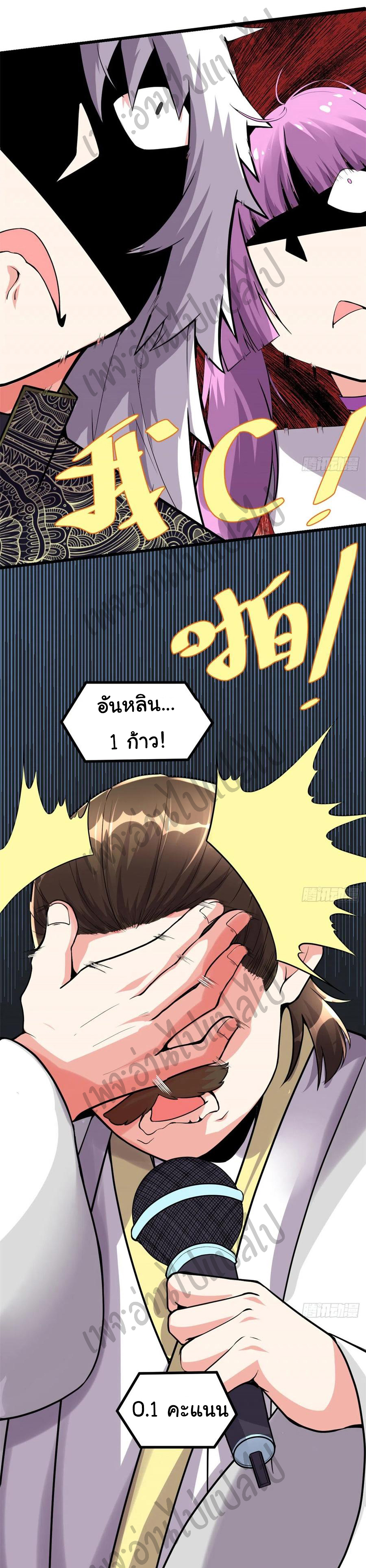 I might be a fake fairy ตอนที่ 124 หน้า 11