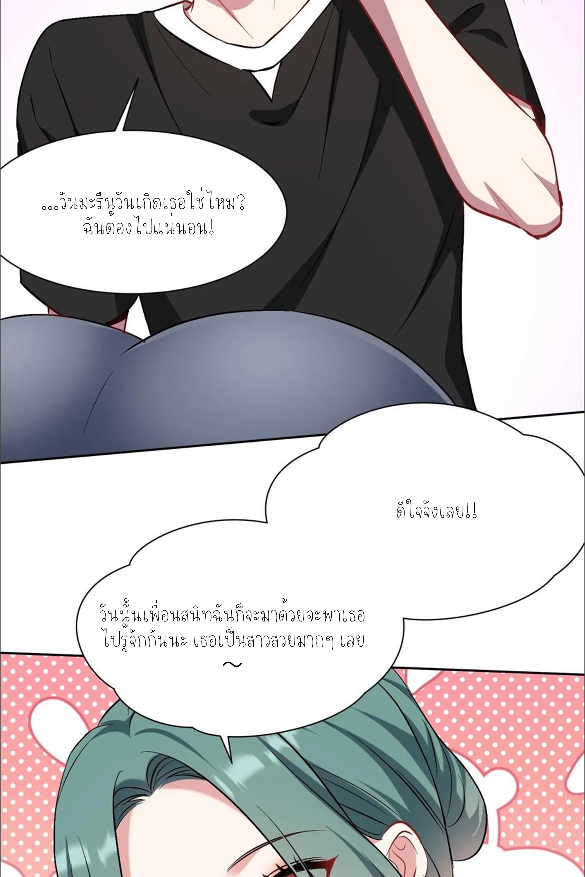 ผมไปเกาะสาวสวยกิน, แต่ตอนนี้ฉันเป็นคนร่ำรวยแล้ว~ ตอนที่ 162 หน้า 11