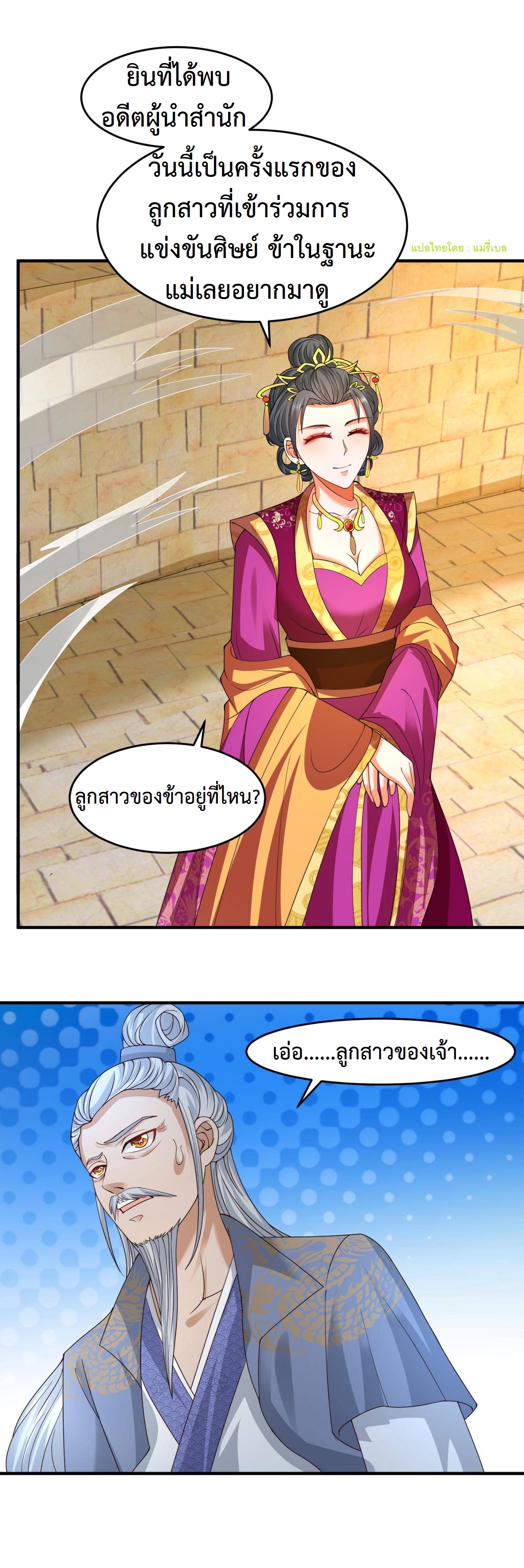 ปีศาจที่ไร้เทียมทานในโลก ตอนที่ 144 หน้า 7