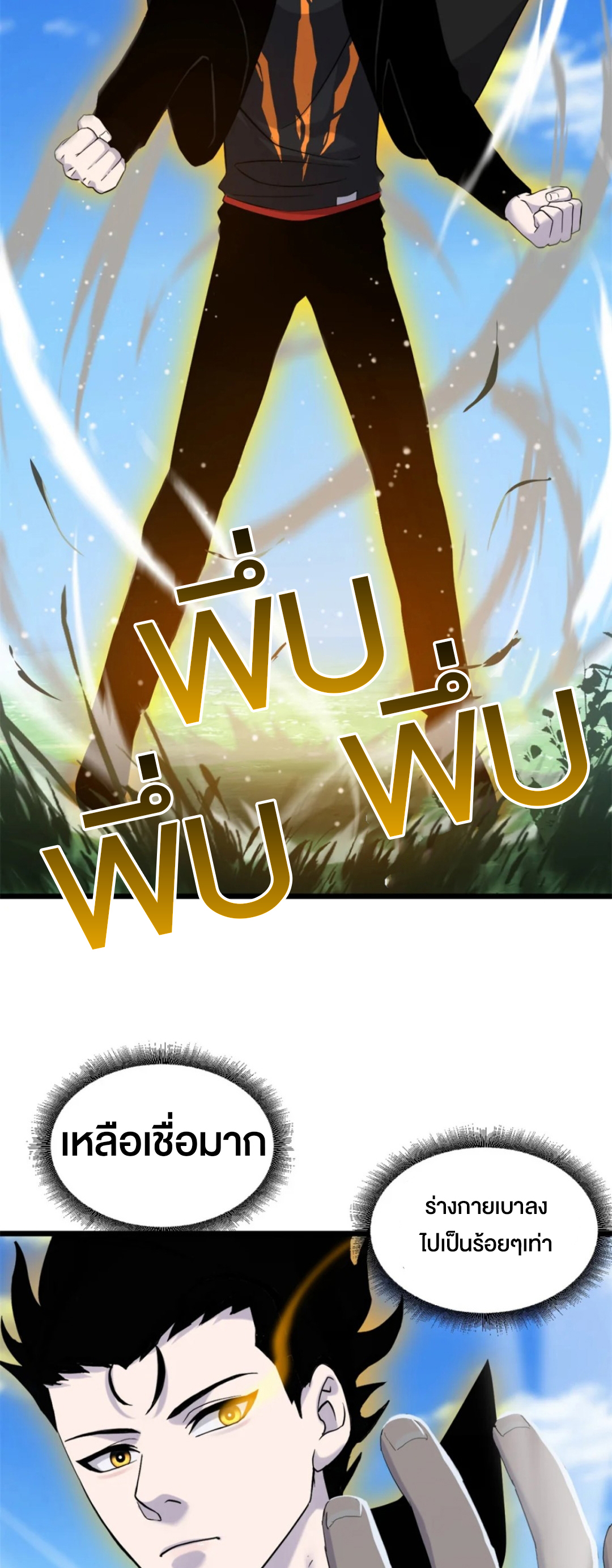 โคตรเทพร้านสัตว์อสูร ตอนที่ 152 หน้า 27