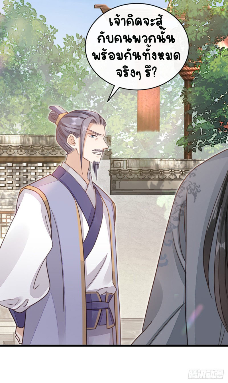 ระบบเปลี่ยนชะตายัยตัวร้าย ตอนที่ 49 หน้า 17