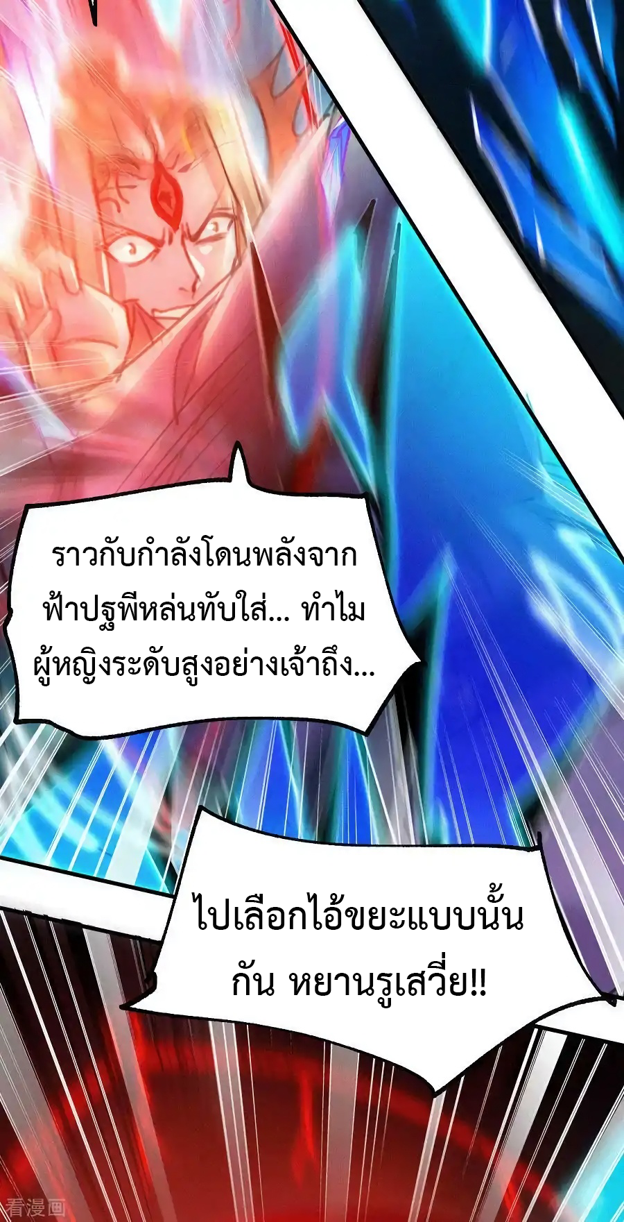 เซียนร้อยรักเขยนี้ขอบ่มเซียนให้พ่อตา-Immortal Husband on The Earth ตอนที่ 18 หน้า 18