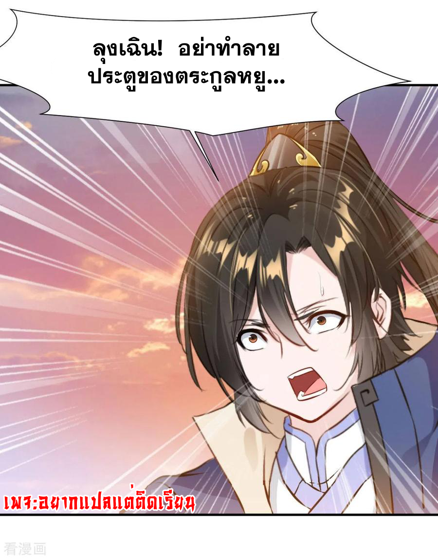 ข้ากลายเป็นผู้เป็นอมตะที่ยิ่งใหญ่ ตอนที่ 25 หน้า 12