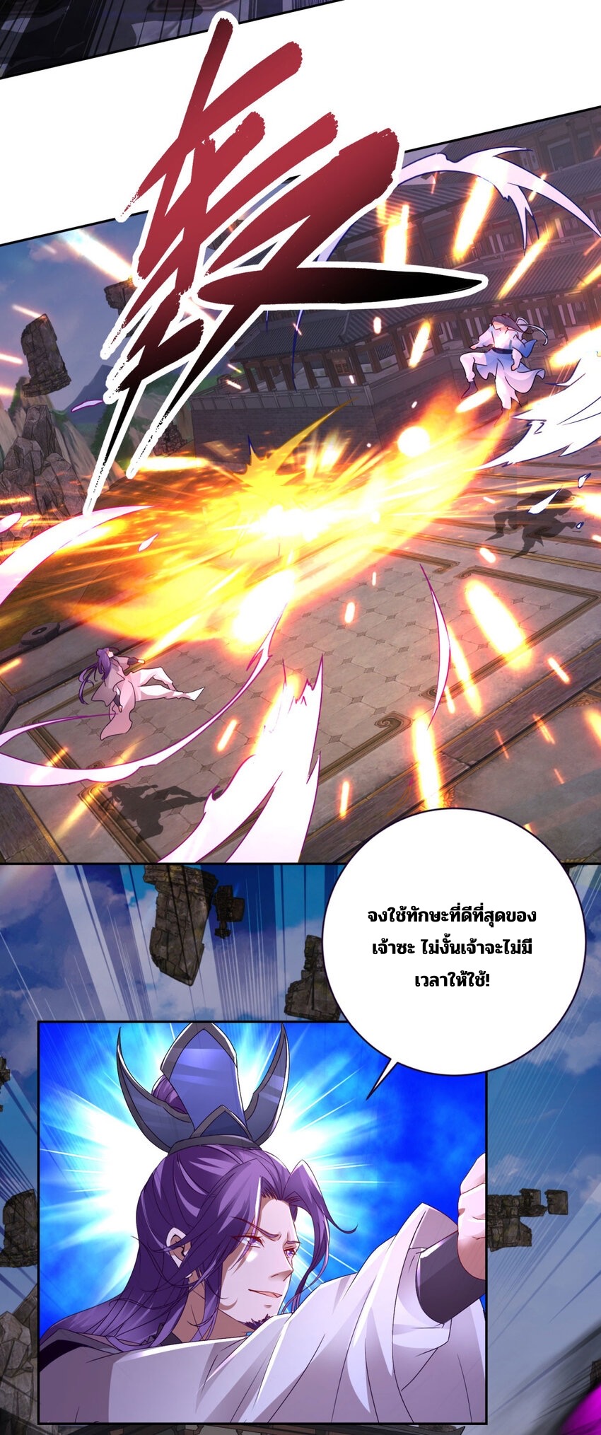 จักรพรรดิวิญญาณศักดิ์สิทธิ์ (ทันจีน) ตอนที่ 304 หน้า 23