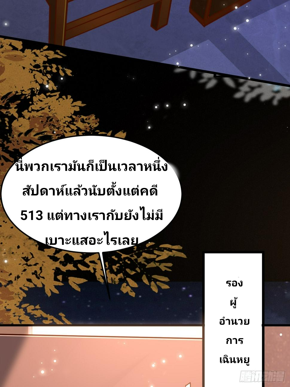 ฉันสุ่มตัวตนใหม่ทุกสัปดาห์ ตอนที่ 61 หน้า 5