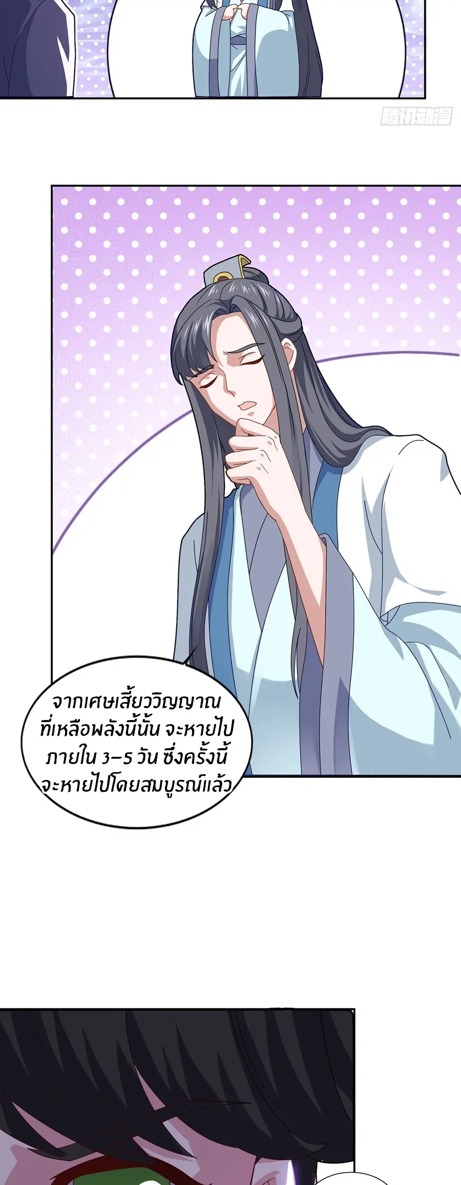 ก้าวผ่านเส้นสายเลือด ตอนที่ 78 หน้า 8