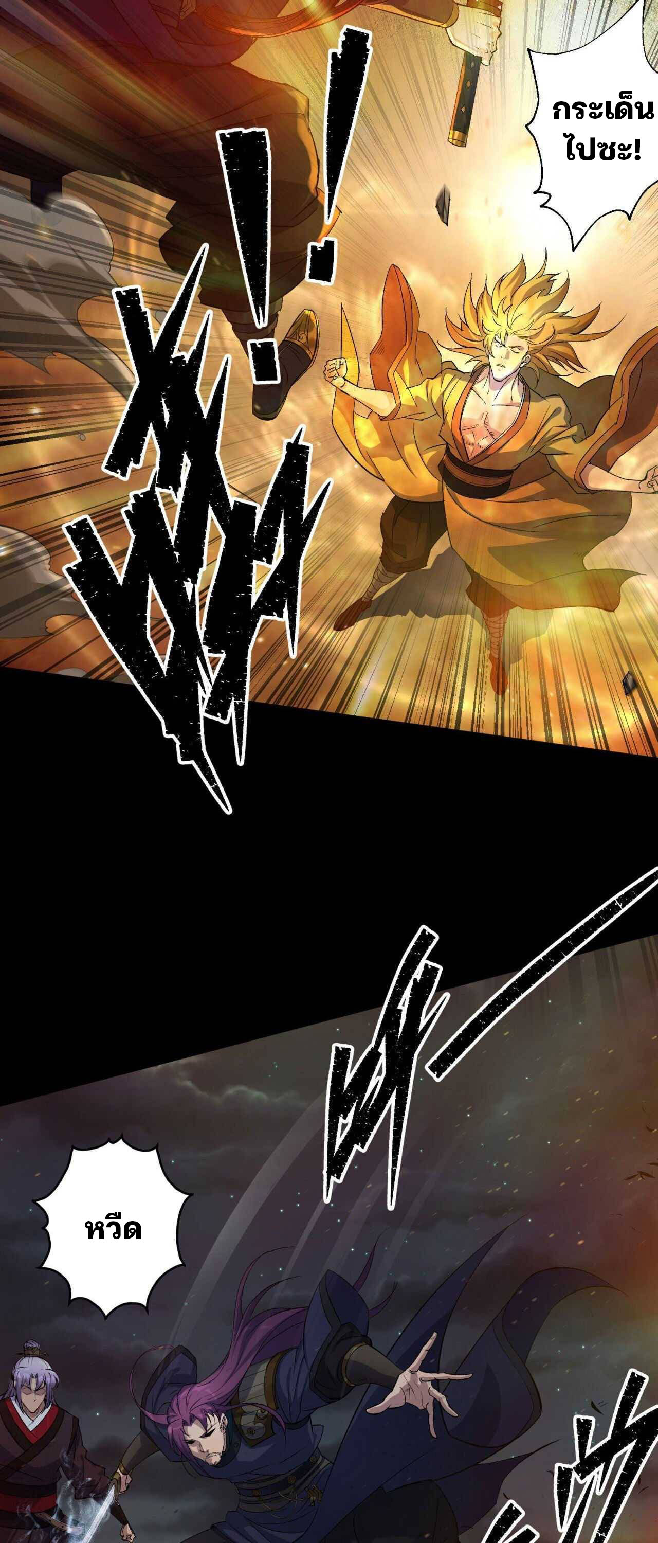 มหาปราชญ์ผู้ยิ่งใหญ่ ตอนที่ 18 หน้า 7