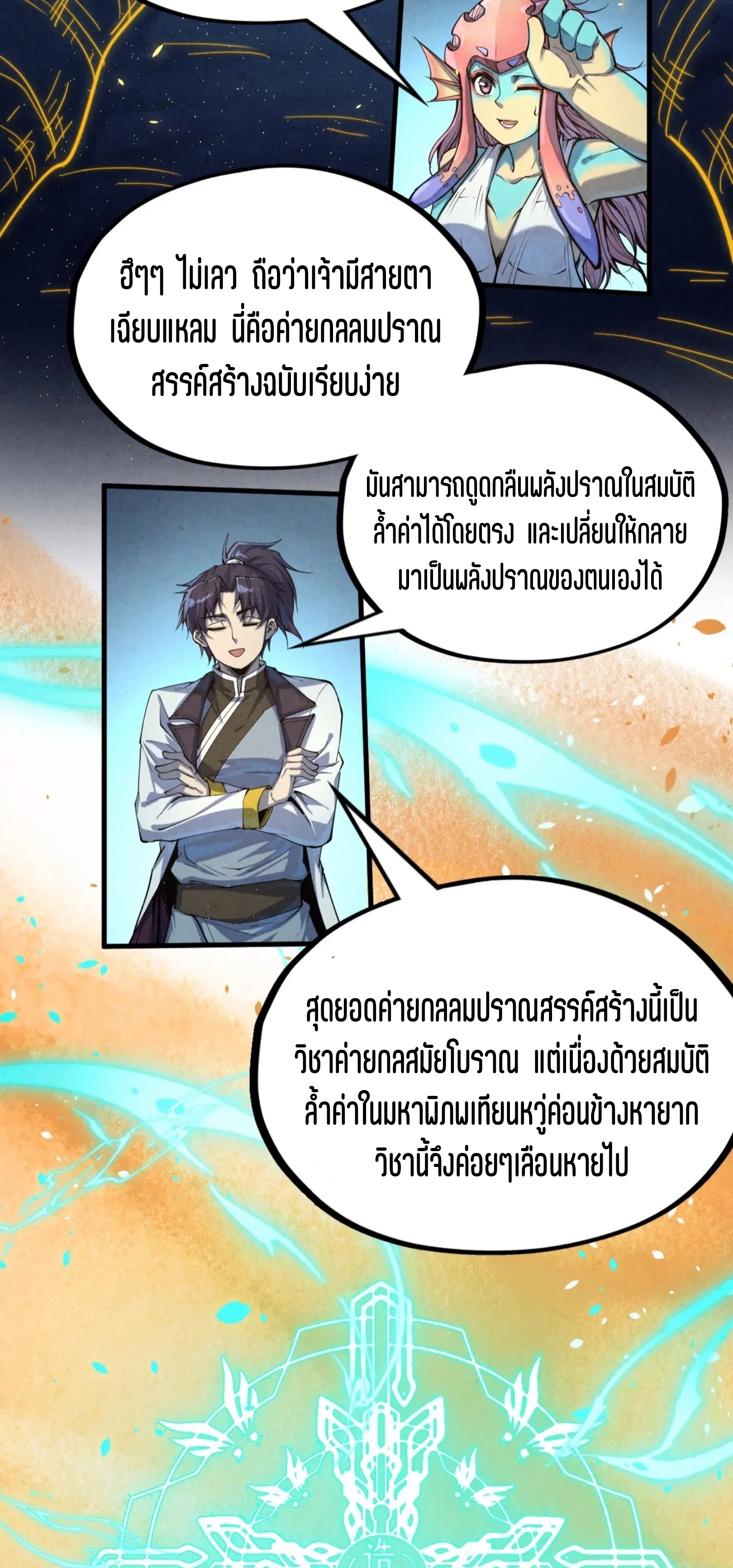 มหาเทพนิรันดร์กาล ตอนที่ 94 หน้า 11