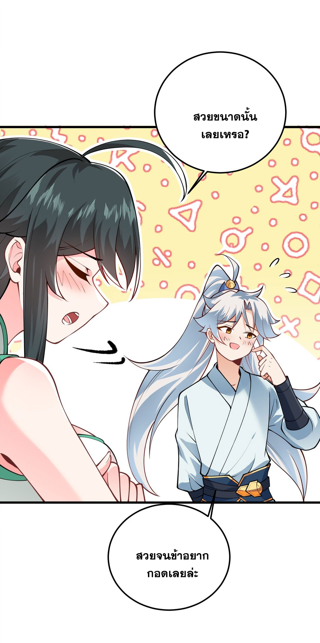 ด้วยโลกแห่งการฝึกตน เหล่าเซียนจึงอยู่ยงคงกระพันในใต้หล้า ตอนที่ 11 หน้า 82