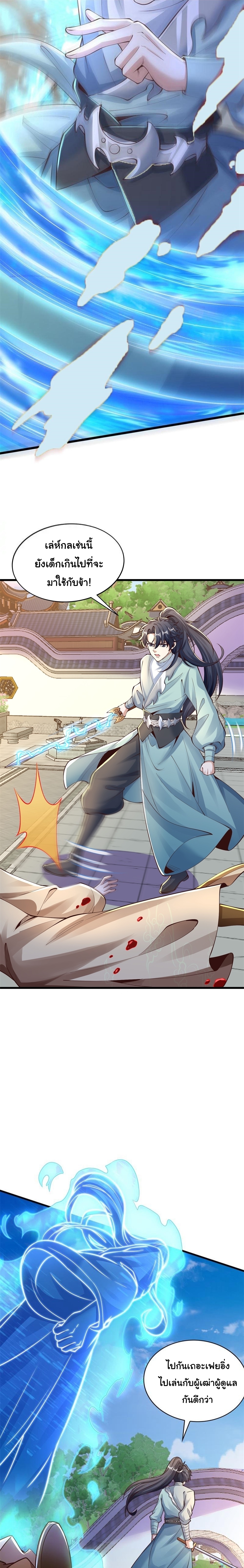 เทพเซียนหมื่นวิถี ตอนที่ 68 หน้า 12