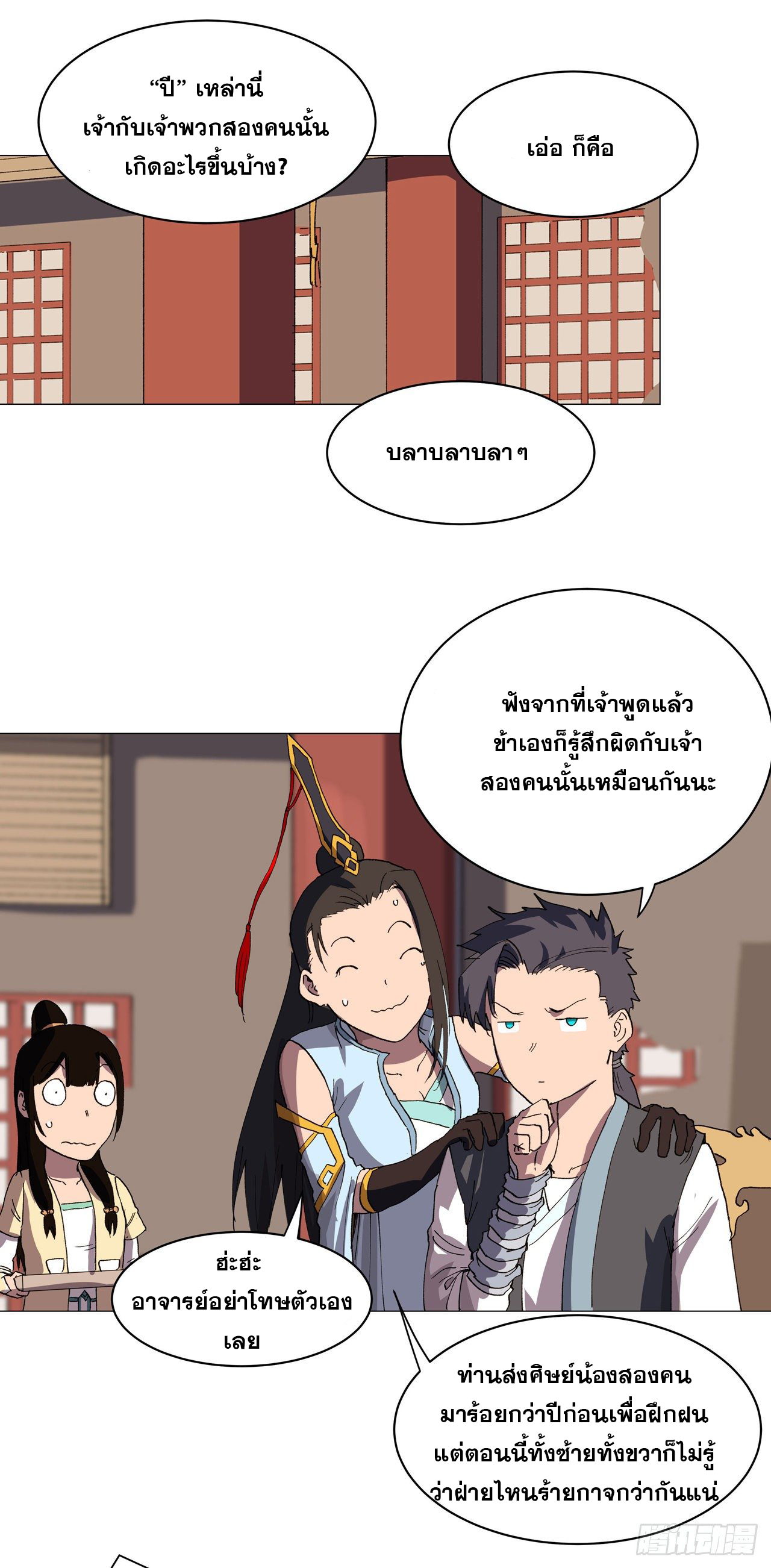 Cultivator vs Superhero (ทันจีน) ตอนที่ 147 หน้า 16