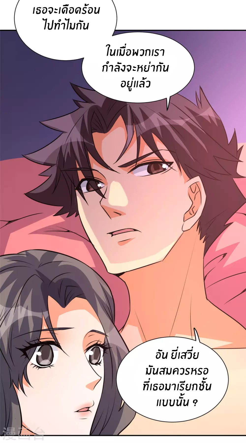 Emperor son in law (ชนต้นจีน) ตอนที่ 62 หน้า 21