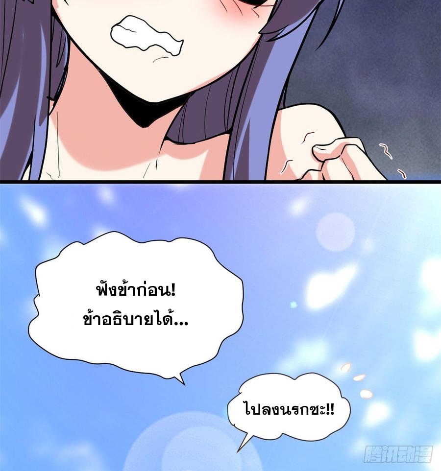 นี่น่ะหรือ....ระบบบำเพ็ญเซียน? ตอนที่ 72 หน้า 57