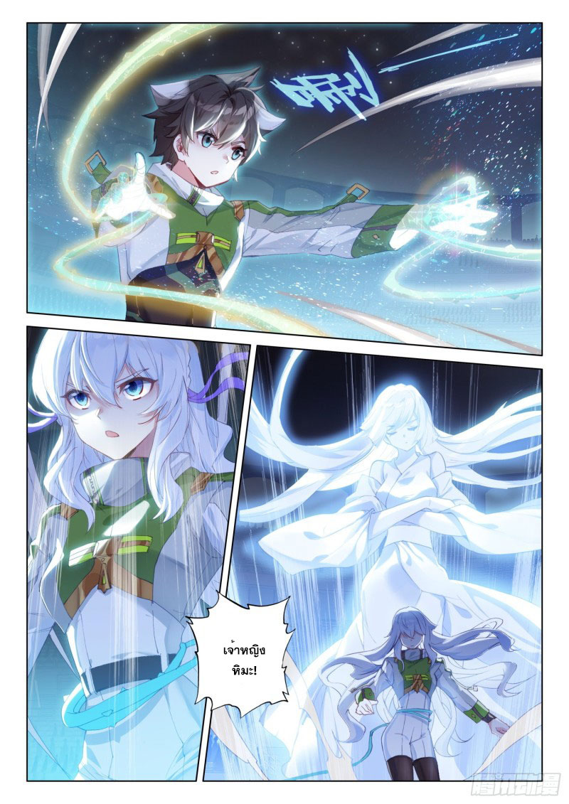 Soul Land IV – The Ultimate Combat มหาศึกการต่อสู้ ตอนที่ 142 หน้า 12