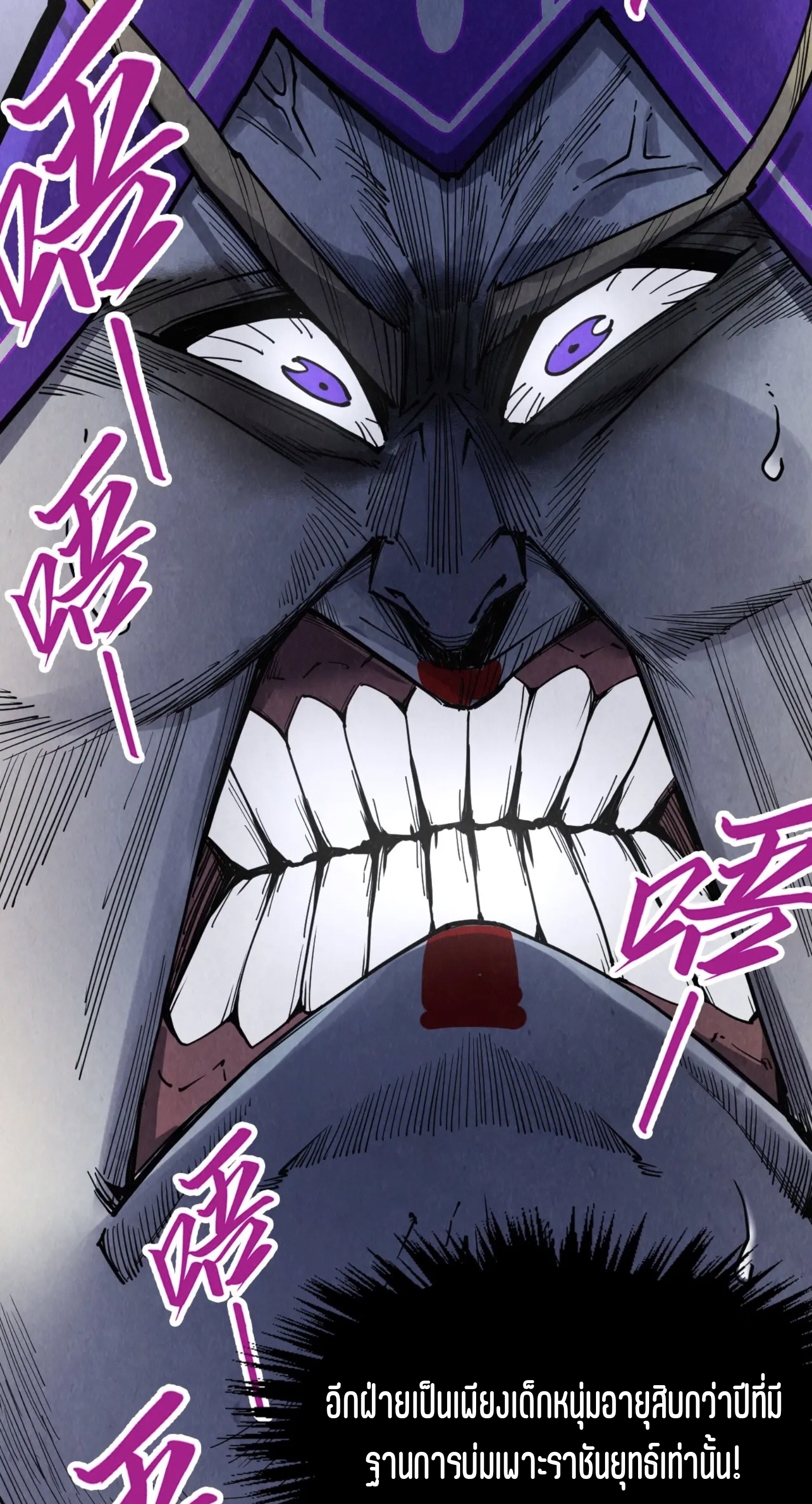 มหาเทพนิรันดร์กาล ตอนที่ 195 หน้า 18