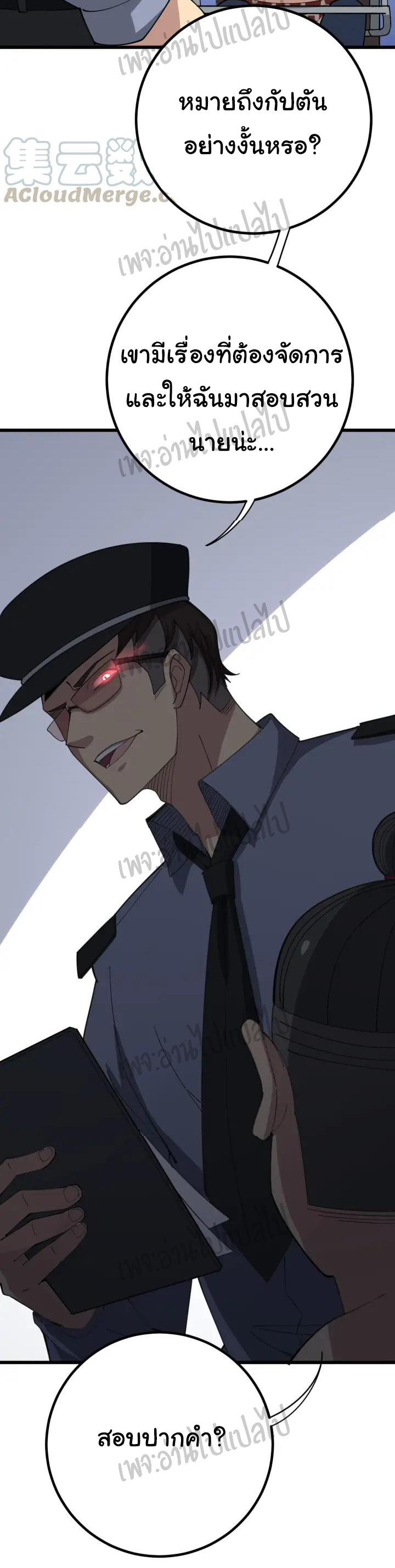 Bad Hand Witch Doctor สุดยอดพ่อมดหมอผี ตอนที่ 76 หน้า 18