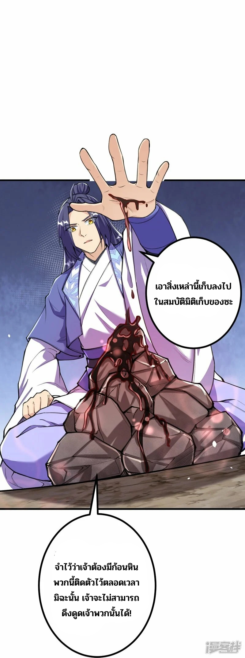 บรรพบุรุษผู้ขัดเกลากายา (ทันจีน) ตอนที่ 150 หน้า 9