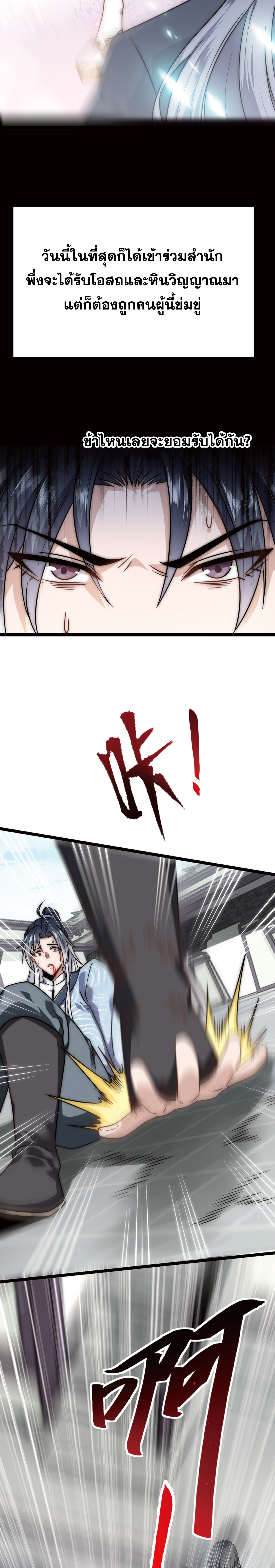 หนึ่งกระบี่ตัดวิญญาณ ก้าวเดินบนเต๋าสามพันวิถี ตอนที่ 1 หน้า 7