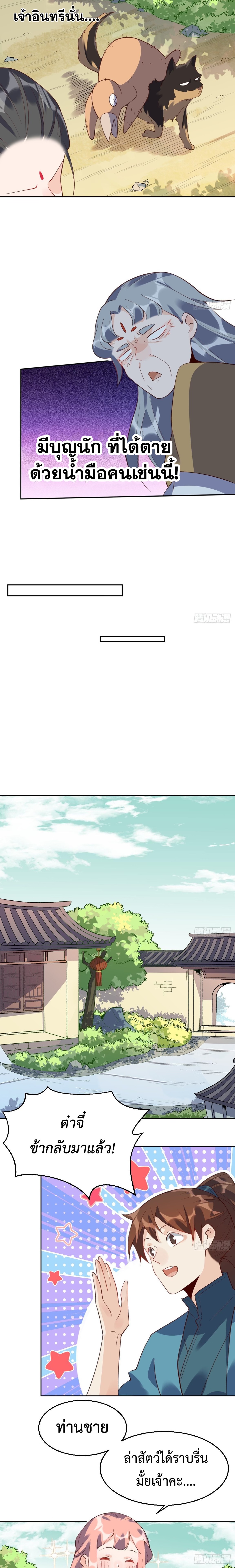 ปรากฎว่าข้ากลายเป็นเซียนที่ยิ่งใหญ่ซะได้ ตอนที่ 37 หน้า 8