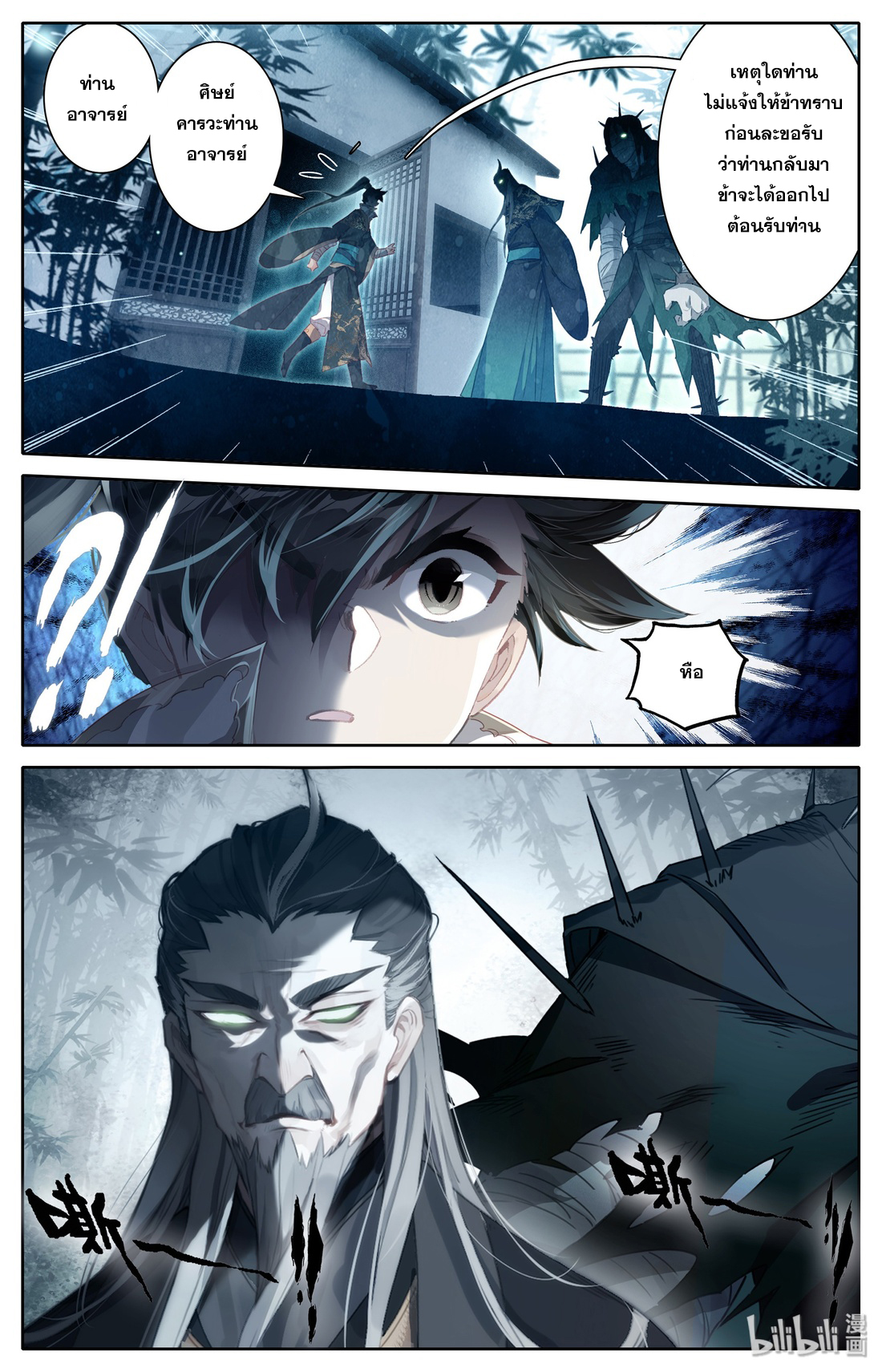 A record of a mortal's journey to immortality(ทันจีน) ตอนที่ 12 หน้า 18
