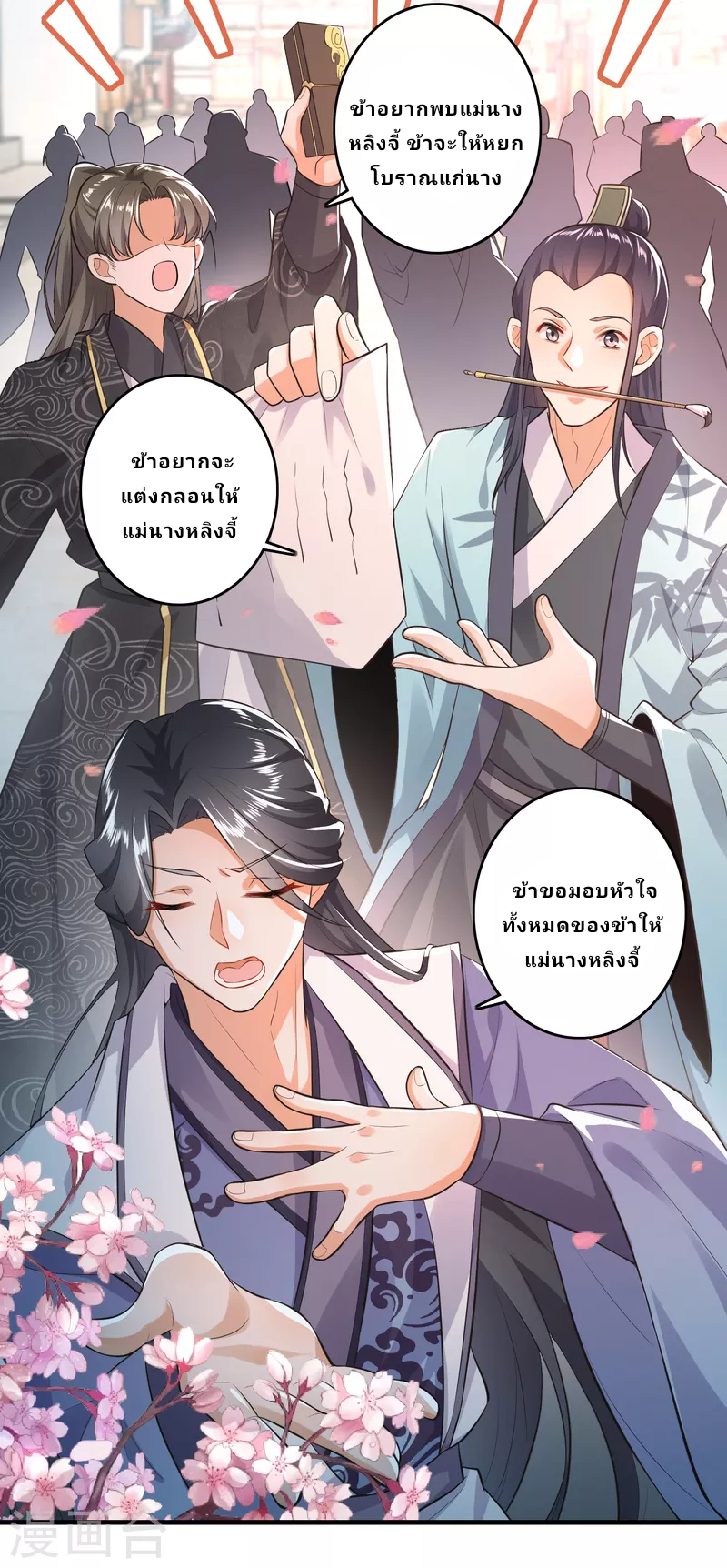 The ultimate crazy son-in-law—สุดยอดลูกเขยสุดบ้าที่แข็งแกร่งที่สุด ตอนที่ 3 หน้า 16