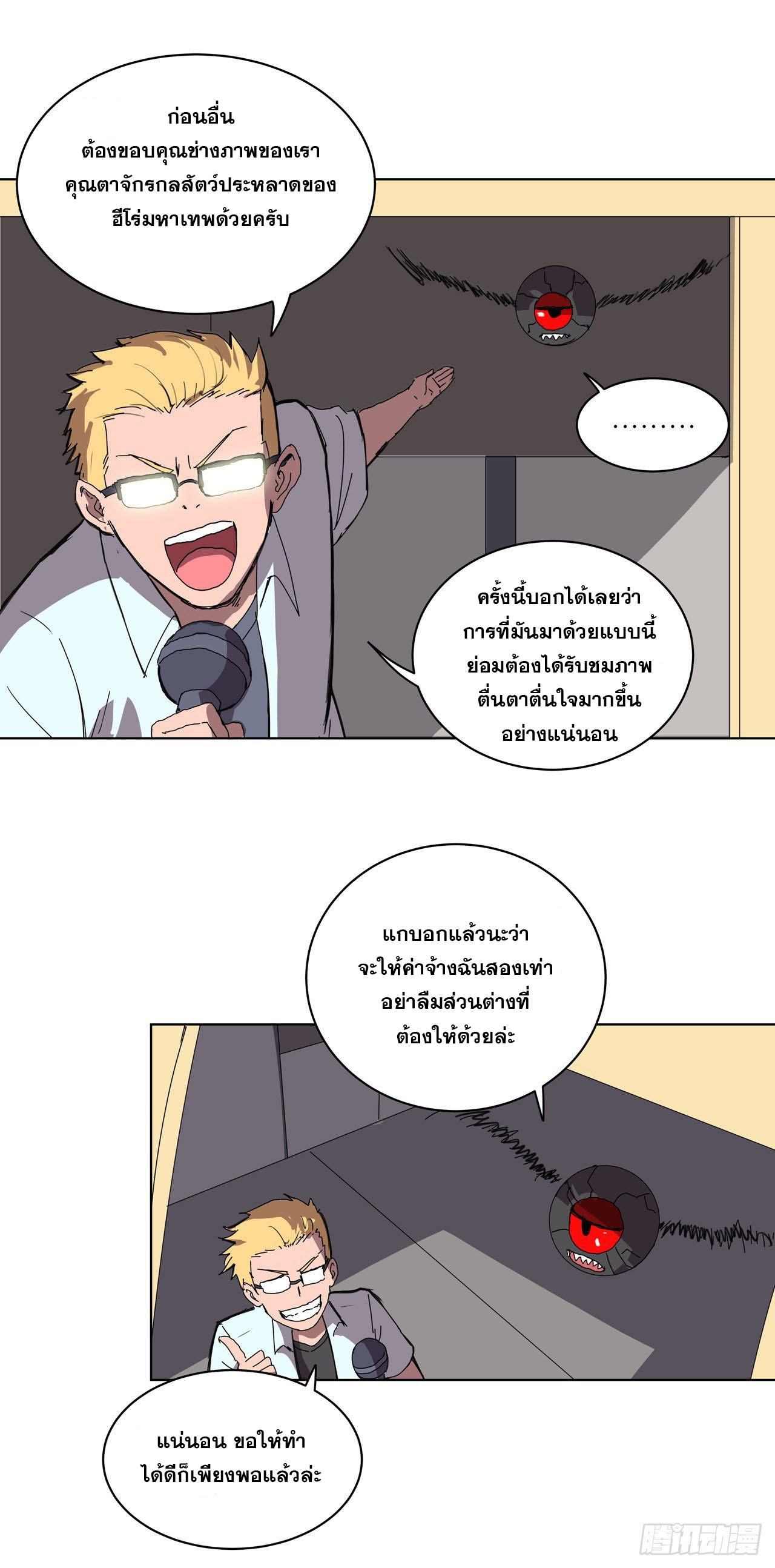 Cultivator vs Superhero (ทันจีน) ตอนที่ 50 หน้า 20