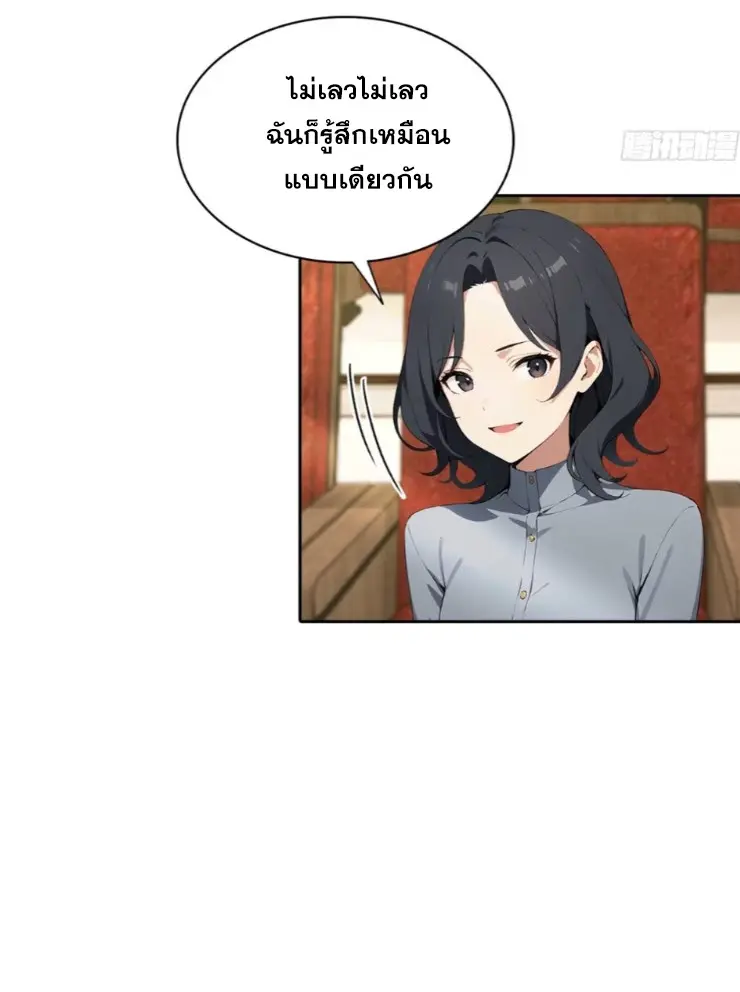 ระบบพลิกชีวิต: ฉันปั่นค่าความชอบของเทพธิดาจนเต็มปรอท! ตอนที่ 25 หน้า 22