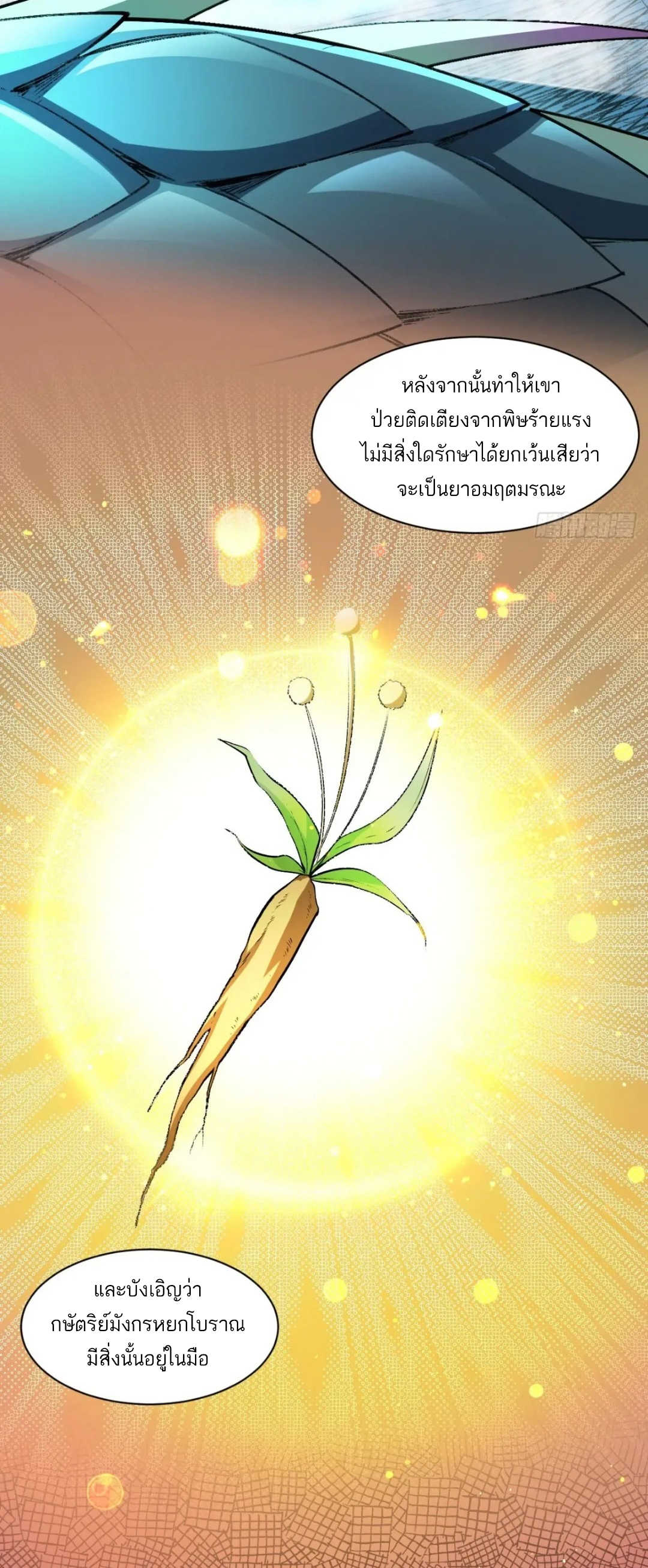 กำเนิดร่างเทวะบรรพกาล ตอนที่ 25 หน้า 24