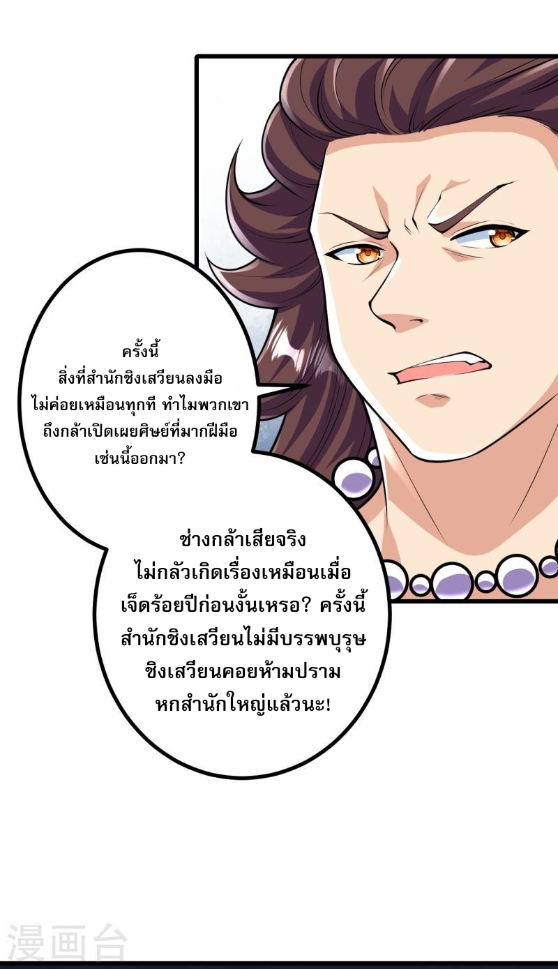 ผู้ขัดเกลาร่างกายที่แข็งแกร่งที่สุดในประวัติศาสตร์ ตอนที่ 60 หน้า 26