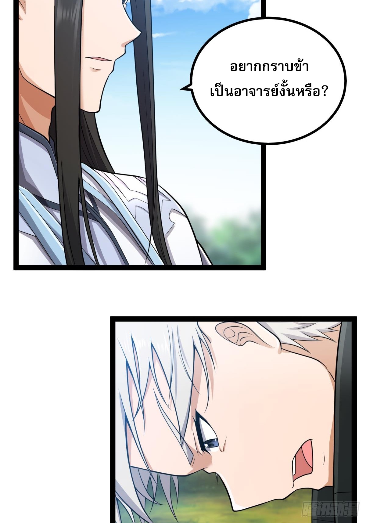 ผู้แข็งแกร่งที่สุดในต่างโลก ตอนที่ 3 หน้า 53