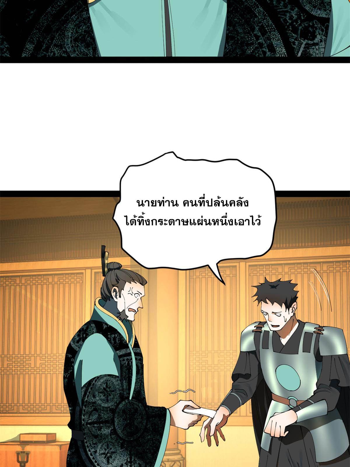 ลูกเขยที่แกร่งสุดในปฐพี (ทันจีน) ตอนที่ 56 หน้า 50