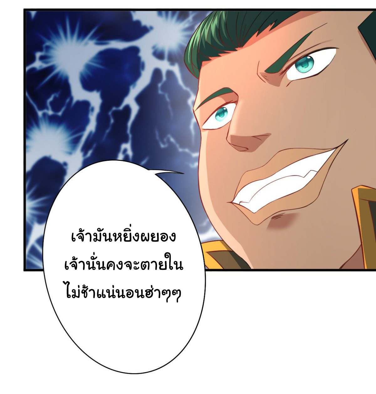 The god of war is reborn to avenge ตอนที่ 14 หน้า 12