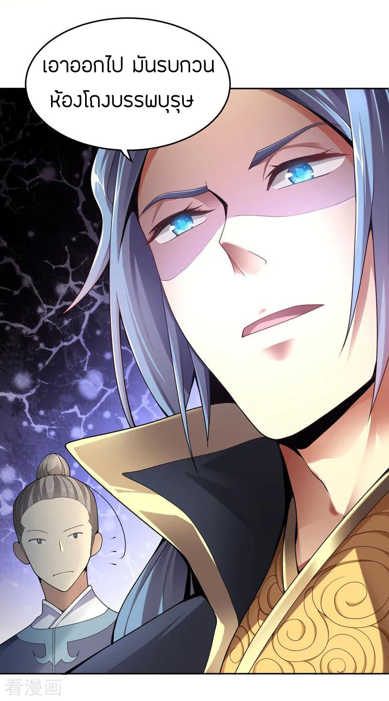 One Sword Reigns Supreme ตอนที่ 2 หน้า 10