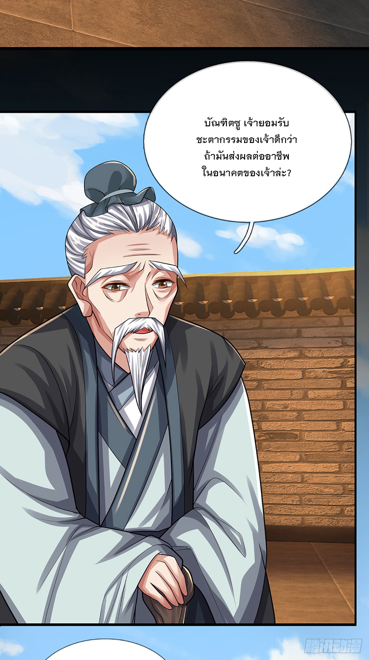 ข้าถูกเลี้ยงดูโดยหญิงสาวปีศาจ ตอนที่ 21 หน้า 3