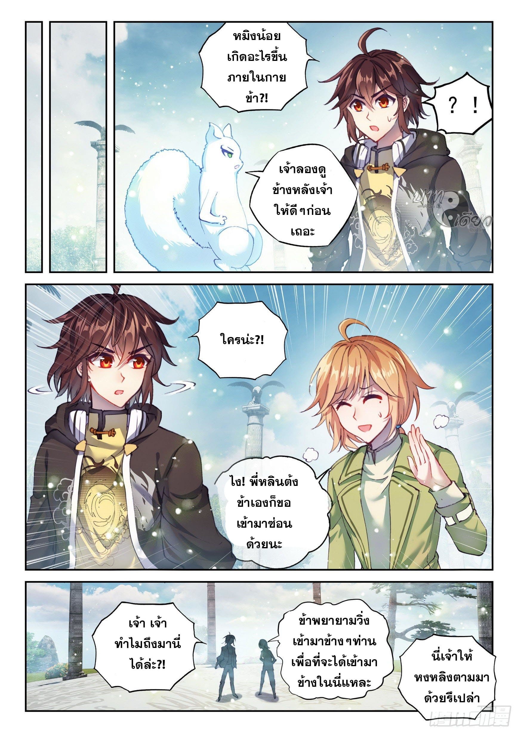 Wu Dong Qian Kun (ทันจีน) ตอนที่ 52 หน้า 8