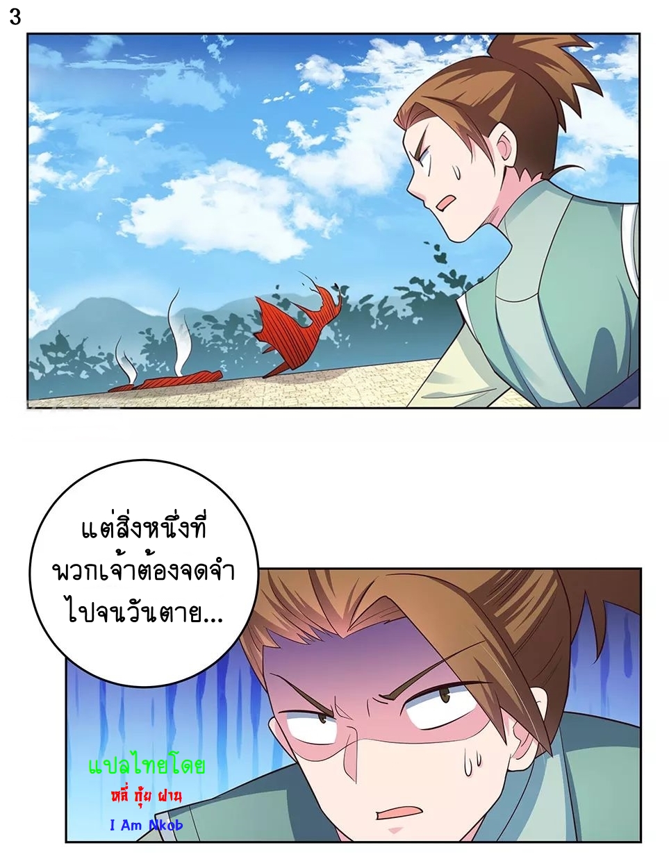 Above All Gods เทพยุทธเหนือเทวะ ตอนที่ 94 หน้า 4
