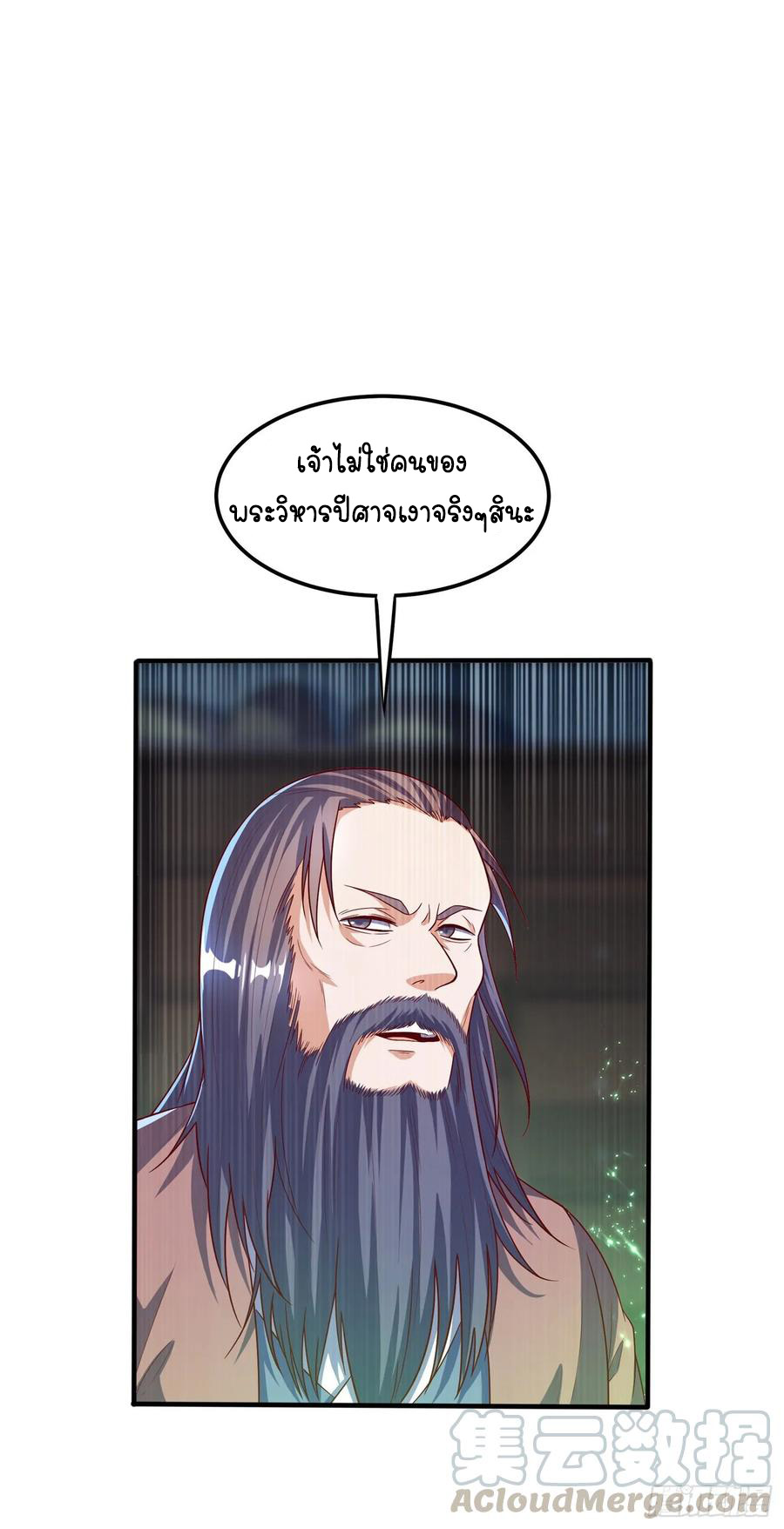 Wu ni ตอนที่ 53 หน้า 3