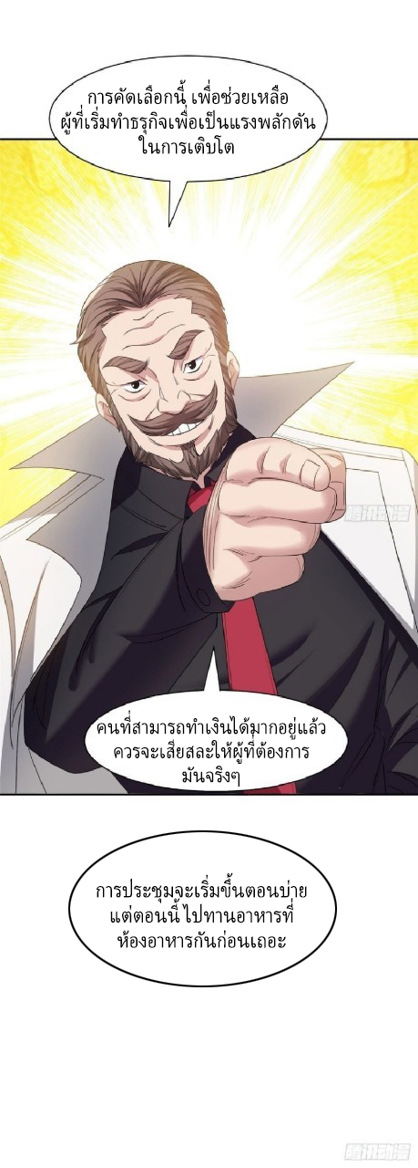 การเกิดใหม่ของพระเจ้ากับระบบผลาญเงินสุดกาว ตอนที่ 53 หน้า 19