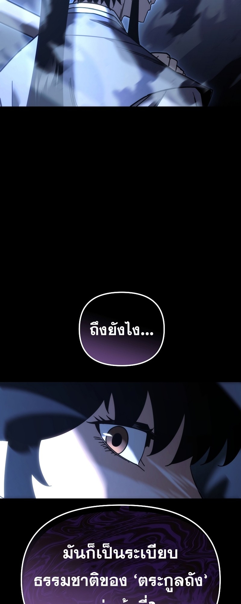 ตำนานการจุติใหม่ของเทพมาร ตอนที่ 14 หน้า 41