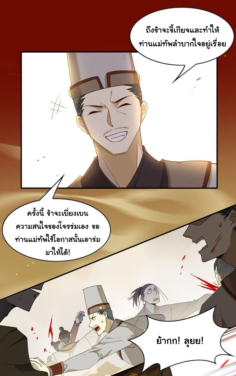 Craftsman ตอนที่ 19 หน้า 9