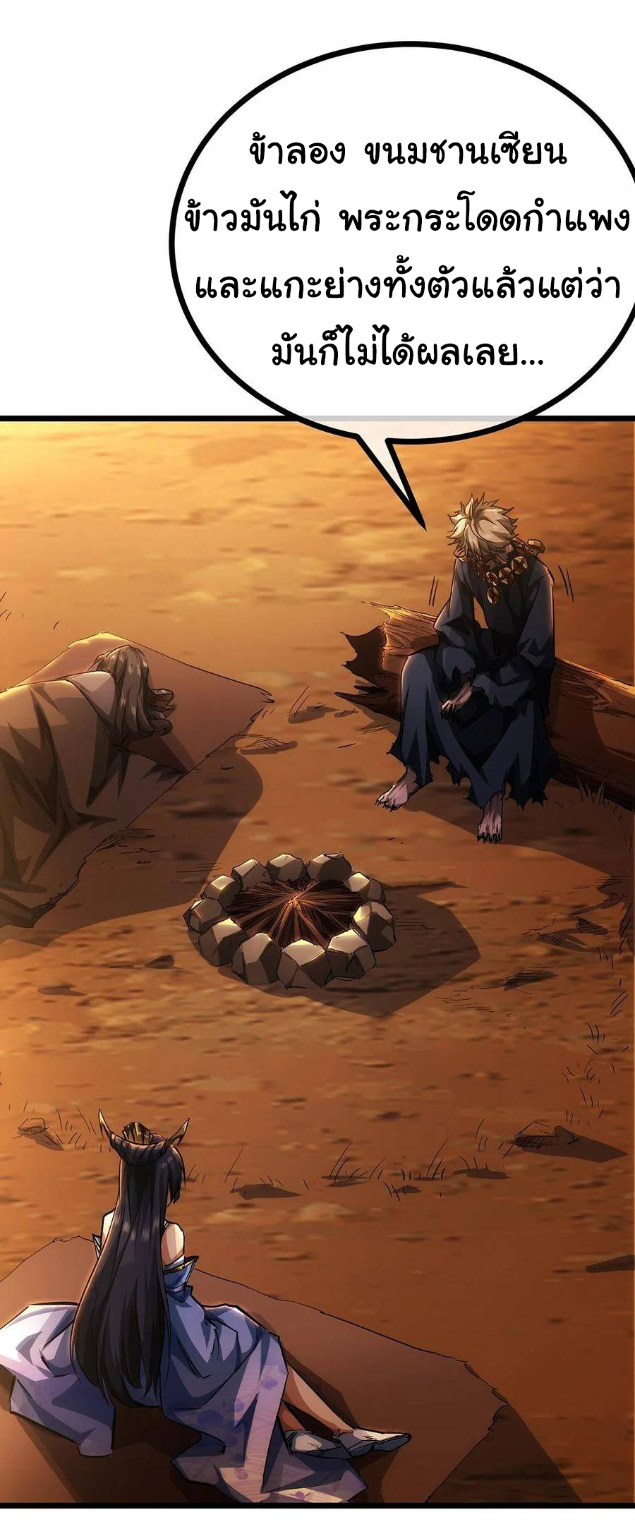 Demon Emperor ตอนที่ 38 หน้า 33