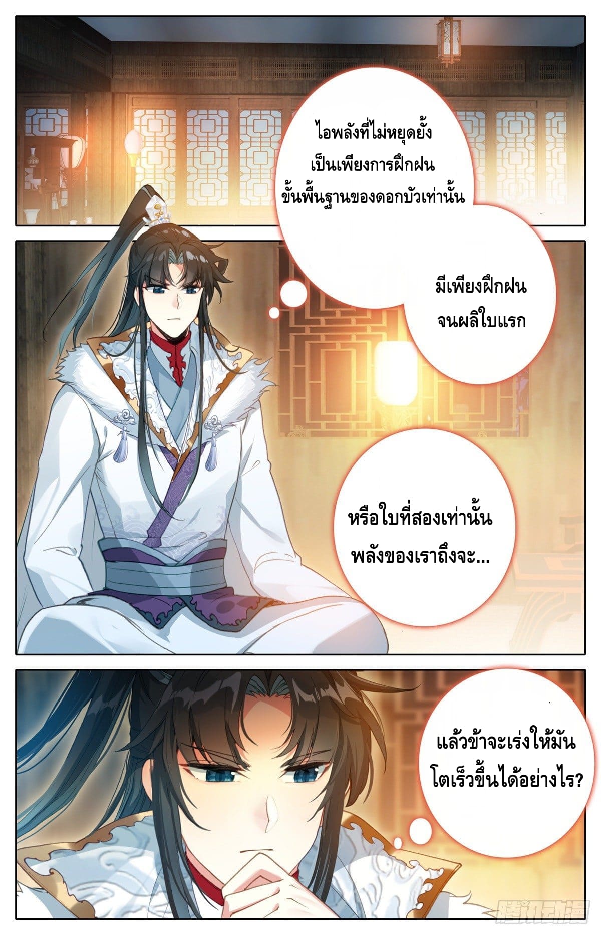 I am supreme ตอนที่ 9 หน้า 2
