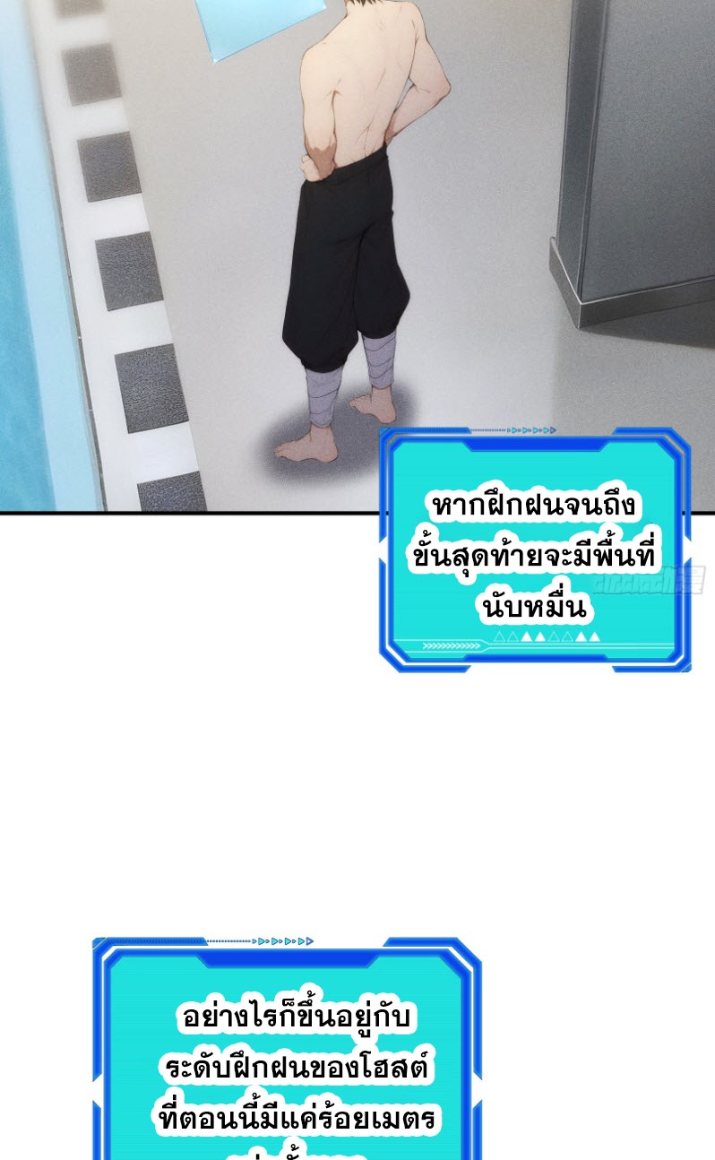 ข้าจะปลุกเทพเจ้าขึ้นมา! (I Have Revived The Chinese Gods!) ตอนที่ 6 หน้า 25