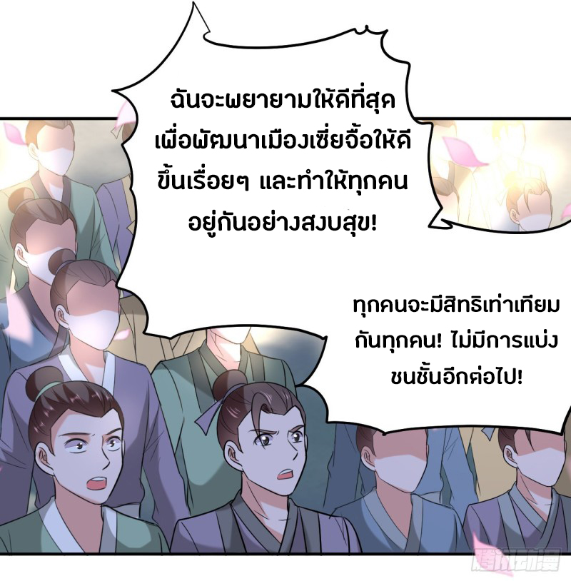 The ultimate son-in-law from different world ตอนที่ 59 หน้า 25