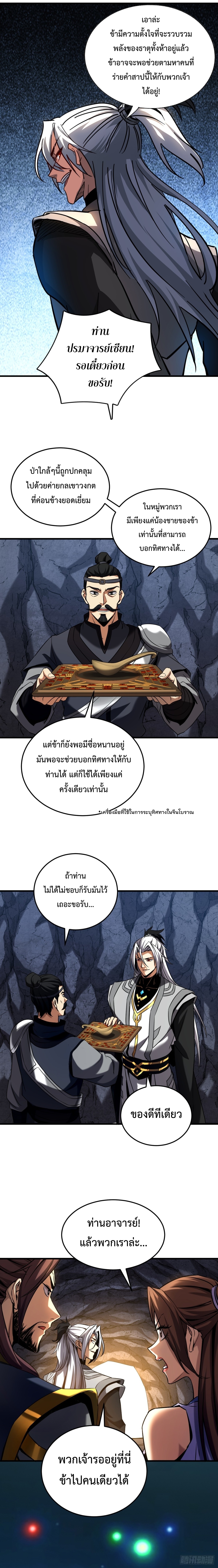 ข้าขอบ่มเพาะศิษย์แบบชิวๆ ก็แล้วกัน! (ชนจีน) ตอนที่ 107 หน้า 5