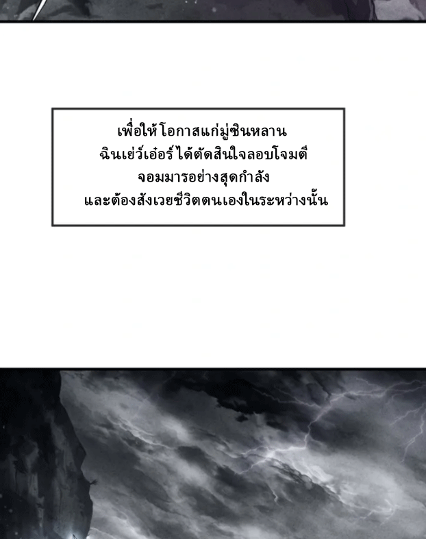 จอมมารสุดแกร่ง ล้างแค้นศิษย์ทรยศ ตอนที่ 60 หน้า 8