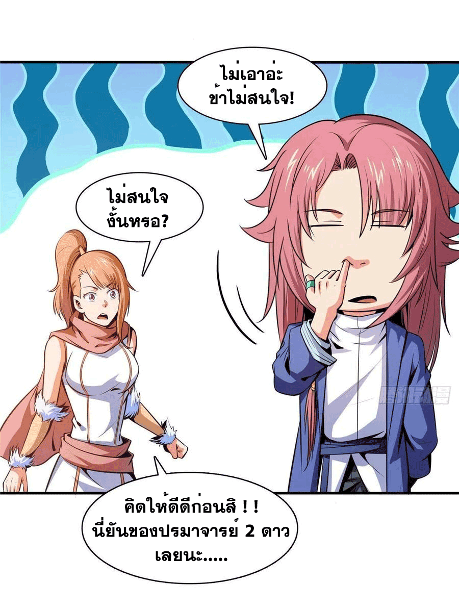 Library Of Heaven's Path ตอนที่ 143 หน้า 41