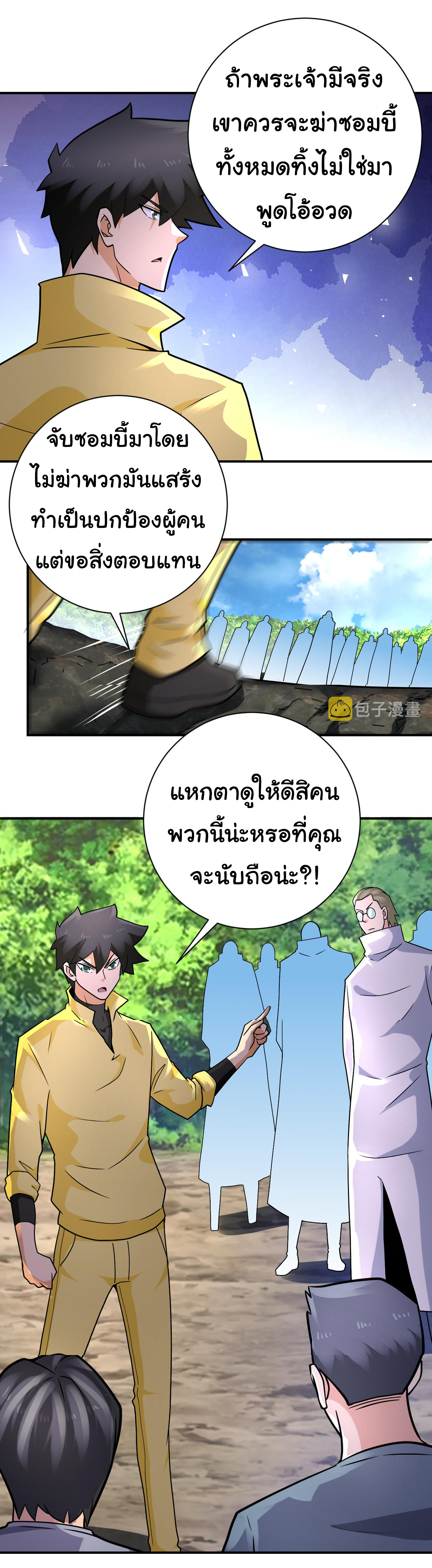 Apocalyptic Super System ตอนที่ 318 หน้า 7