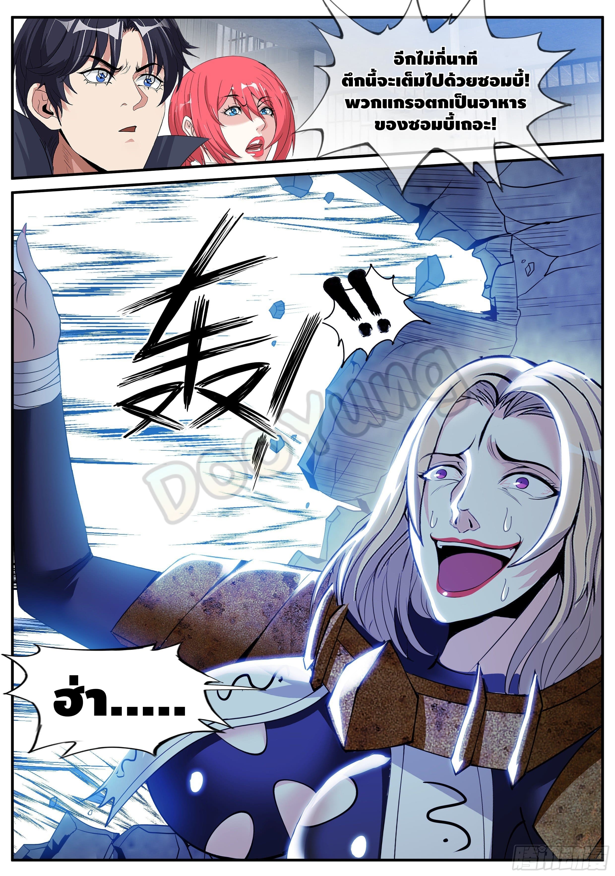 Apocalyptic dungeon ตอนที่ 47 หน้า 4