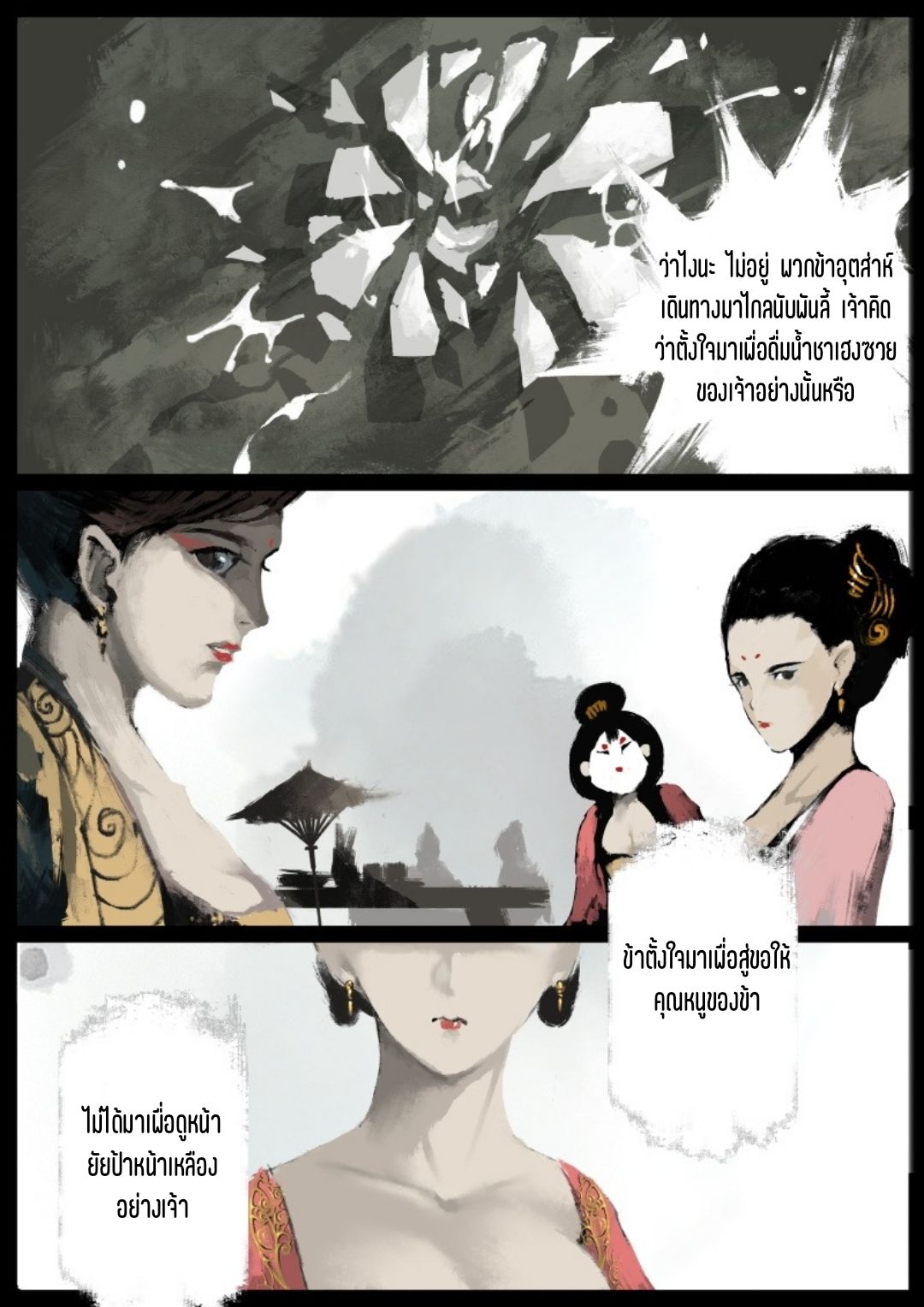 บันทึกปราบปีศาจ ตอนที่ 72 หน้า 3